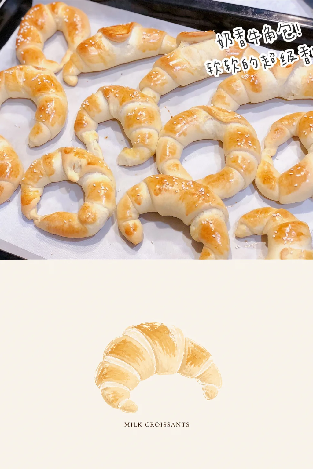 奶香牛角包