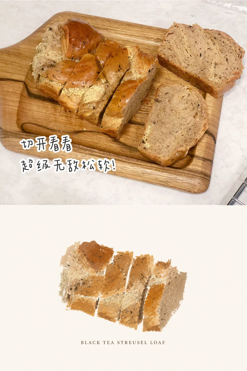 红茶奶酥吐司