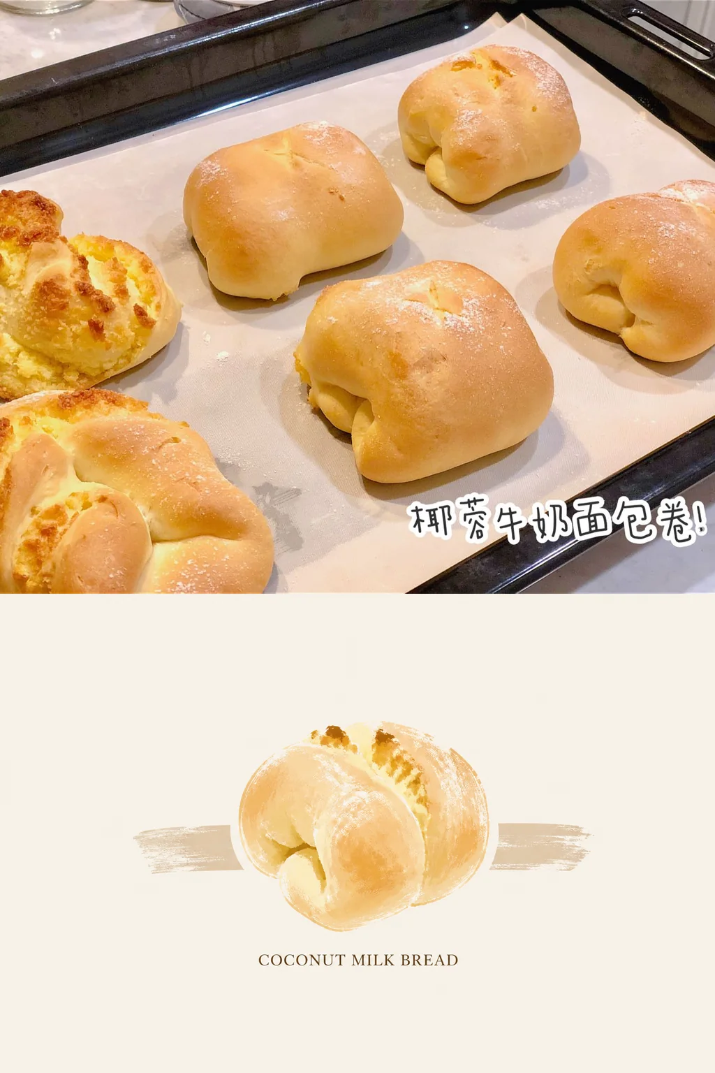 椰蓉牛奶面包