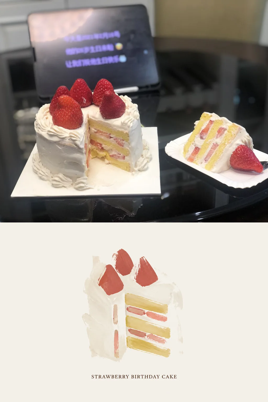 草莓生日蛋糕